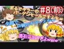 【ゆっくり実況】ゆっくり八雲家のマリオカート8DX　Part8:Re(前)