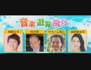 NHK-FM 音楽遊覧飛行 映画音楽ワールドツアー～ホリデーシーズンを迎えて