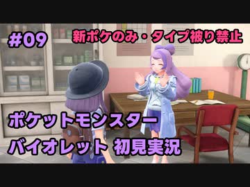 【ポケモンSV実況】9.初代ポケモン図鑑で遊んでた奴がパルデア地方の図鑑を堪能する【バイオレット】