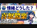 【ポケモンSV】ジムチャレンジで情緒がぶっ壊れちゃった【レオス・ヴィンセント】