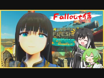 【 Fallout4 】Fallout侍９～ヌカ・コーラの発明者～【 CoeFont 】【 ずんだもん 】