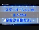 STAR OCEAN7の主人公は青髪確定、、、？