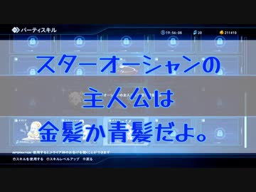 STAR OCEAN7の主人公は青髪確定、、、？
