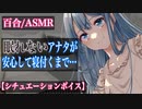 【ASMR 睡眠導入 百合】不安定で眠れないアナタを寝かしつける年上彼女【女性向け】シチュエーションボイス