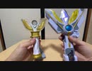 【ウルトラマントリガー】ティガ&トリガー【ガッツスパークレンス】
