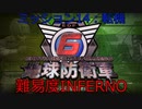 EDF6 各兵科INFERNO縛りpart14【地球防衛軍6】