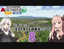 【はじまるA列車】公式シナリオ「生まれ変わる避暑地リゾート」part8【VOICEROID実況】