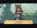 【初見実況】ブレイブリーデフォルト2を実況してみた【その36】
