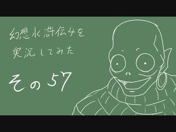 【実況】幻想水滸伝4を実況してみた【その57】