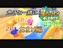 息子と一緒に【星のカービィディスカバリー】初見プレイ#39【おまけ編】終