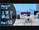 【Minecraft】工業で遊ぶ！Part50【ゆっくり実況】