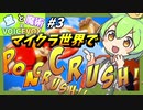 【Minecraft】空と魔術とvoicevox ＃3 ポン！クラッシュ！クラッシュ！パッパッパ！グルメスパイザー！！！(ｼｬｶｼｬｶｼｬｶｼｬｶ）【Heavens of Sorcery/マイクラ】
