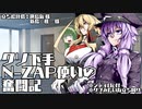 【VOICELOID実況】クソ下手N-ZAP使いの奮闘記　その3【Splatoon3】