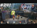 【軌跡シリーズ】英雄伝説　零の軌跡：改実況：ぽかぽか陽気（#241）【制覇を目指して】