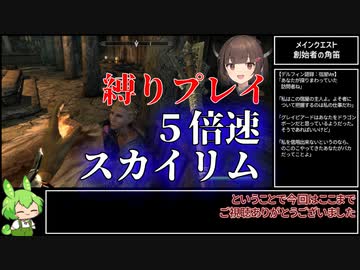 ずんだもんが５倍速で楽しくスカイリムを遊ぶ #4【SkyrimSE】