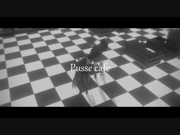 【MMD】PusseCafe【吸死】