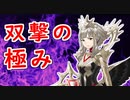 【FEH_1126】伝承ヴェロニカ、使ってみた！　（ 双撃の極み ）　『 変わりゆく皇女 』　ヴェロニカ　伝承英雄　【 ファイアーエムブレムヒーローズ 】【Fire Emblem Heroes】