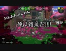 鶴丸がスプラでZAPZAPZAP!!【偽実況】