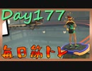 【毎日投稿】ムキ・ムキ・ムキへの道！！！【RFA負荷23】#177