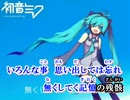 【ニコカラ】なんとかＰ - Miktronica II【on volca】