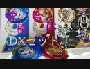 【VOICEVOX：四国めたん・剣崎雌雄】究極合体・前編開封動画【初心者ブレーダー】