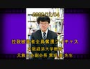 拉致被害者全員奪還ツイキャス　2022年12月04日放送分　大阪経済大学教授で元救う会副会長 黒坂 真 先生　コメント付き動画