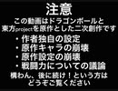 《東方龍球伝》ホモと見るブロリーキッズの黒歴史.mp7