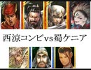 三国志大戦１４４　最近の名探偵呂布ｖｓ蜀ケニア