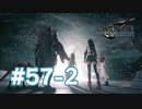 【実況】運命の分かれ道【FF7R】 #57-2