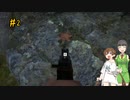 【theHunter:CotW】アイとセイカの奔放狩猟 #2