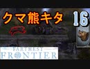 【FARTHEST FRONTIER】1日15分の街づくり実況 #16 やりたい放題ｸﾏｰ