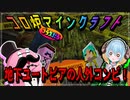 【マインクラフト】地下ユートピア建築をする人外の自給自足生活　コロ炉マイクラPart１