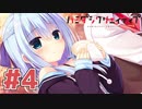 限界オタクによる“ハミダシクリエイティブ”実況プレイ＃4