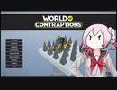 World of Contraptions_カラクリセカイ/M1-27