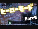 【スプラトゥーン3】挑めヒーローへの道！part5【零弌ラズヒ/Vtuber】