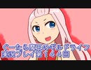 みんなとダンジョン探索【ぐーたら魔王のギルドライフ】実況プレイ第１４４回