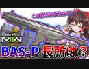 7CoD MW2 BAS-P 完成動画