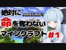 【ボイロ実況】絶対に命を奪わないマインクラフト＃1【minecraft】