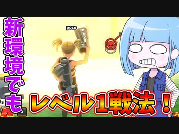 【DBDBD】新環境でもレベル1戦法で舞います！【VOICEROID実況/ドラゴンボールザブレイカーズ】