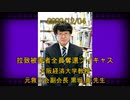 拉致被害者全員奪還ツイキャス　2022年12月04日放送分　大阪経済大学教授で元救う会副会長 黒坂 真 先生　コメント無し動画