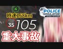 【Police Simulator: Patrol Officers】重大事故も難なく処理するアカネチャン #5【A.I.VOICE実況】