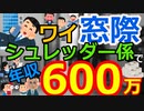 [ゆっくり5ch]　社内ニートスレ②　わい無能社員、今日もシュレッダー係で大活躍！ ～それでもわいは辞めない～