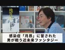 ［Book62］石田衣良セレクト『残月記』（小田雅久仁／双葉社）〜感染症「月昂」に冒された男が戦う近未来ファンタジー〜
