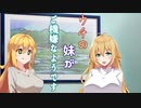 【ソフトウェアトーク劇場】ウチの妹がご機嫌なようです