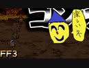 ドワーフの洞窟に行ってみた #14【FF3】希望を持つもの