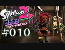【実況10】すっとこどっこいカウチぽていとう！【オクト・エキスパンション】