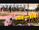 【バカゲー】欧米版”地球防衛軍”『シリアスサム4/Serious Sam 4』ゲームプレイ動画 #7 ローマのしきたり