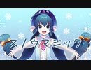 【オリジナル】スノウマジック / 深月凛音 feat.音街ウナ