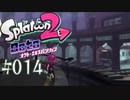 【実況14】到る所にタコの影！【オクト・エキスパンション】