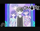【OMORI】行方不明のバジル Part5【ゲーム実況】